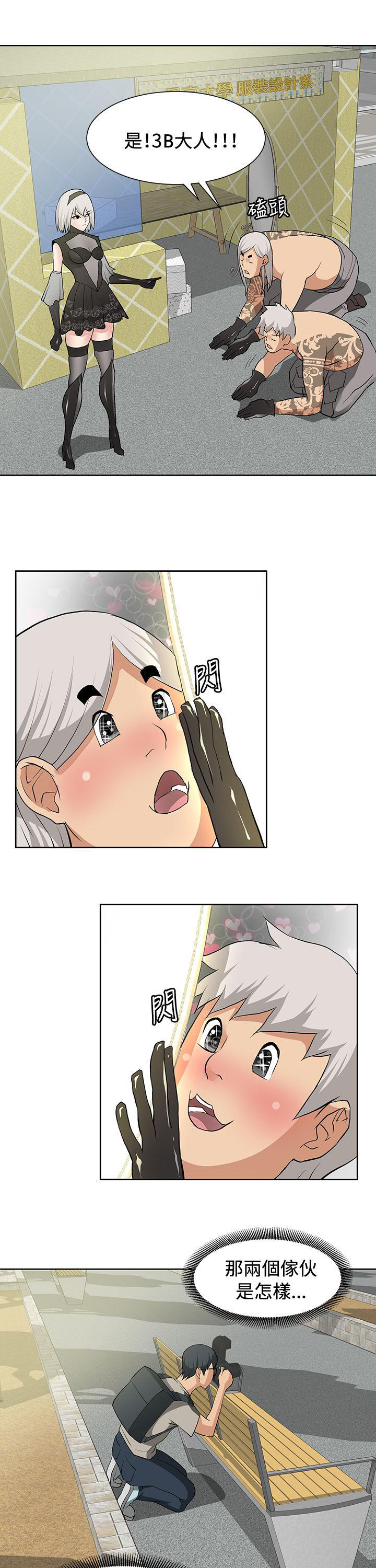 迷惑师徒漫画,第13章：扫除障碍5图