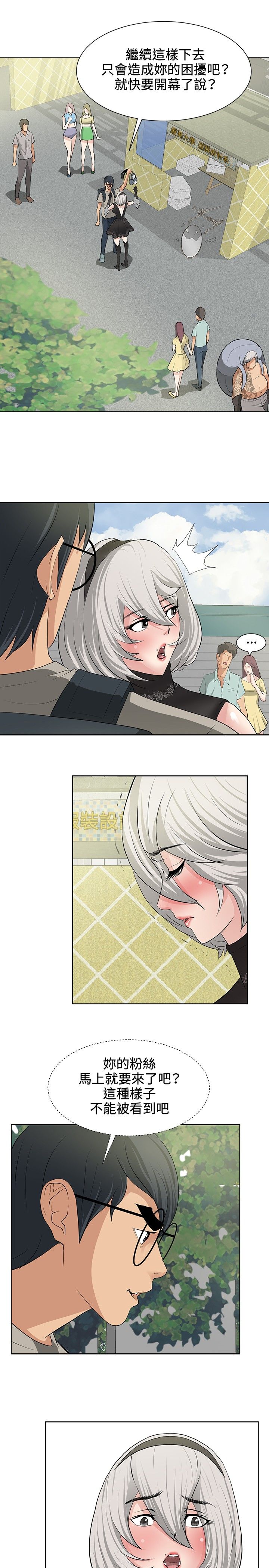 迷惑师徒漫画,第14章：搭讪成功2图