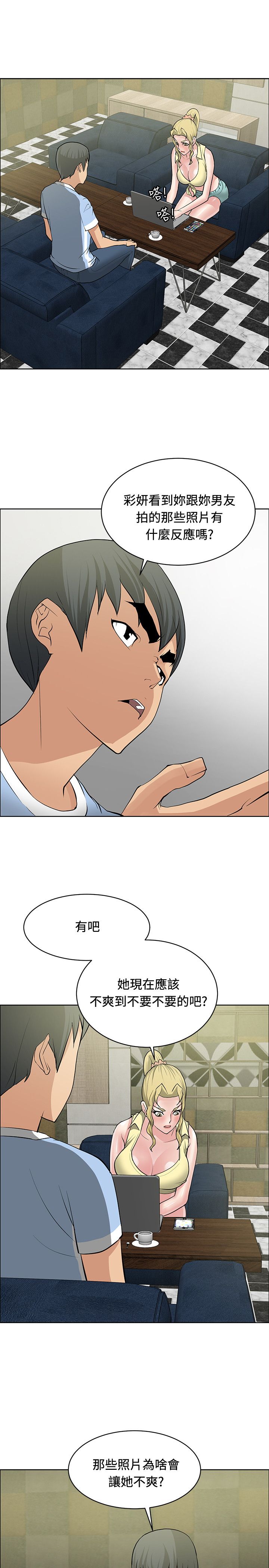 迷惑师徒漫画,第31章：制定计划4图