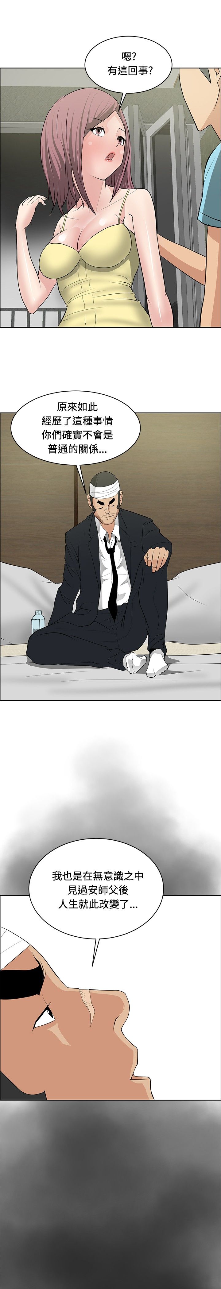 迷惑师徒漫画,第22章：师傅有难3图
