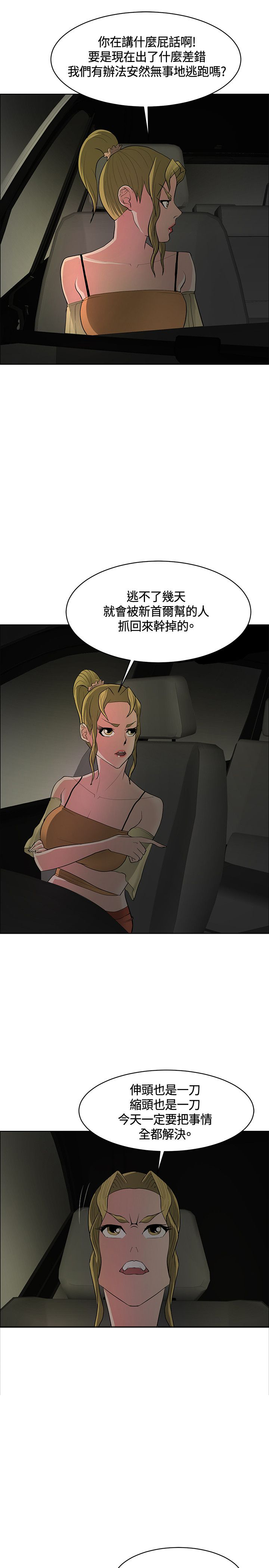 迷惑师徒漫画,第41章：选择2图