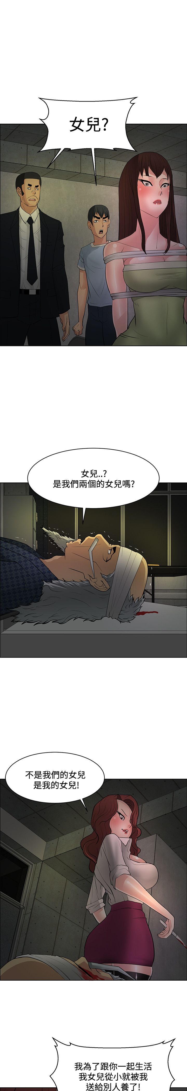 迷惑师徒漫画,第40章：交易失败3图