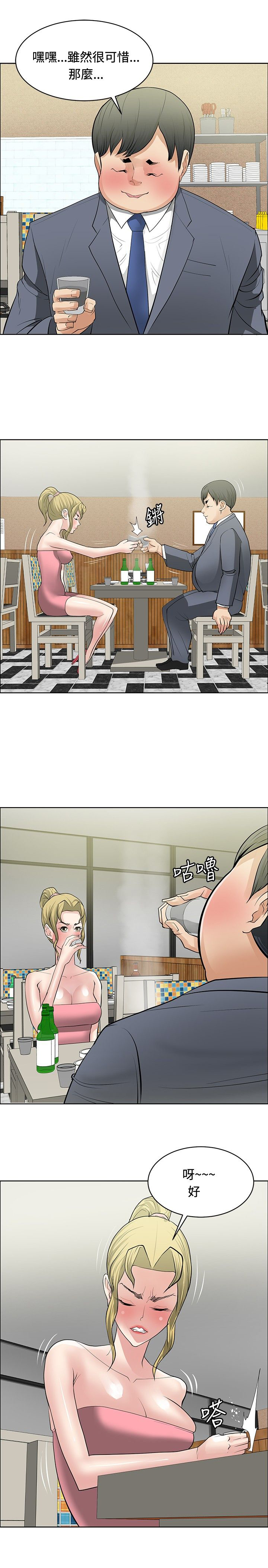 迷惑师徒漫画,第27章：愿者上钩3图