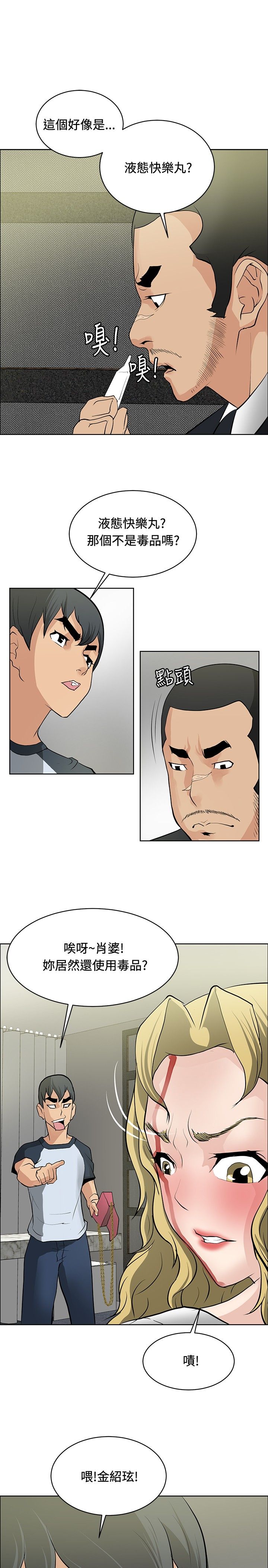 迷惑师徒漫画,第29章：原形毕露3图