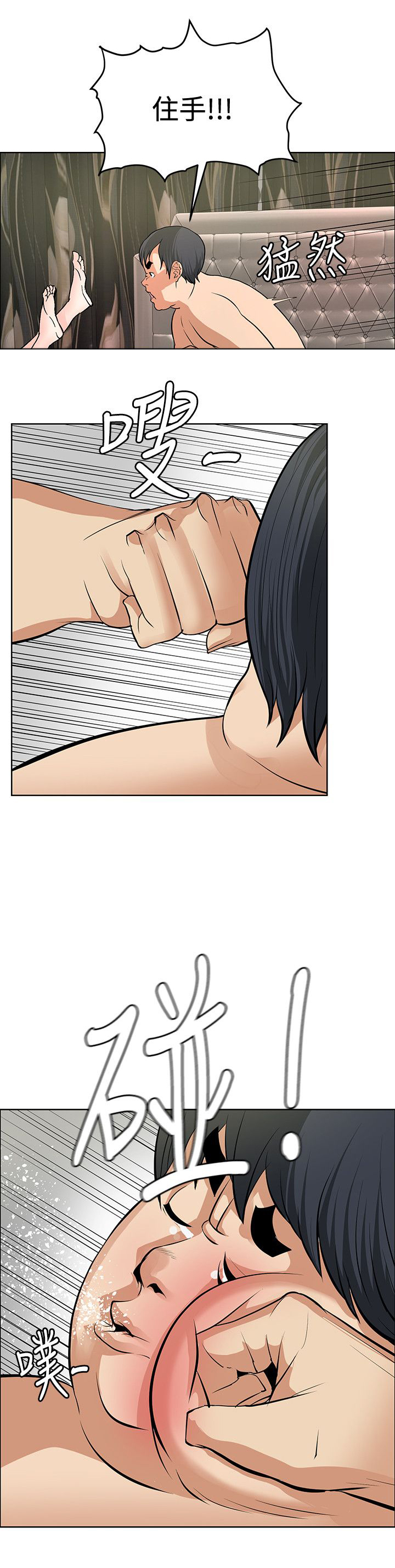 迷惑师徒漫画,第35章：彩研的惩罚2图
