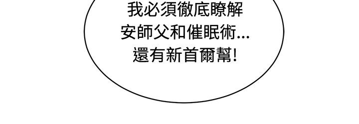 迷惑师徒漫画,第22章：师傅有难1图