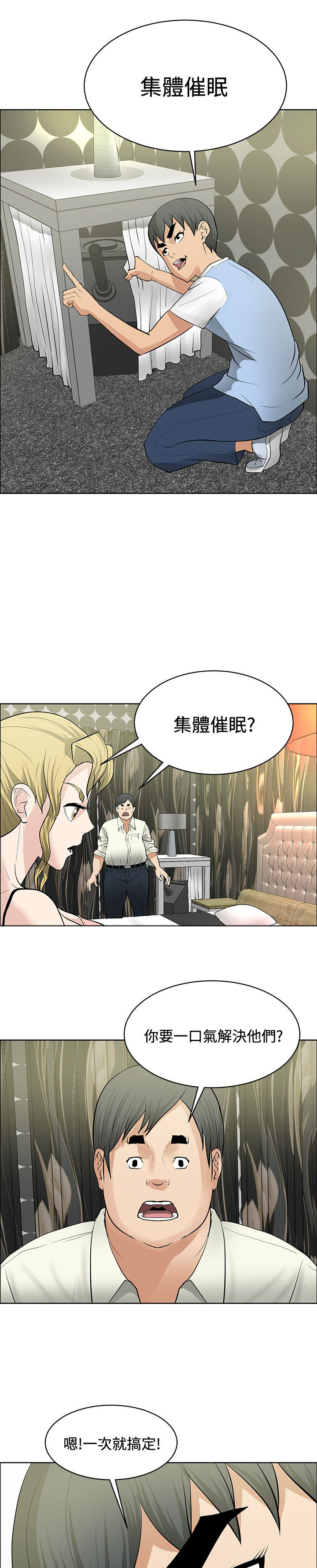 迷惑师徒漫画,第32章：集体催眠2图