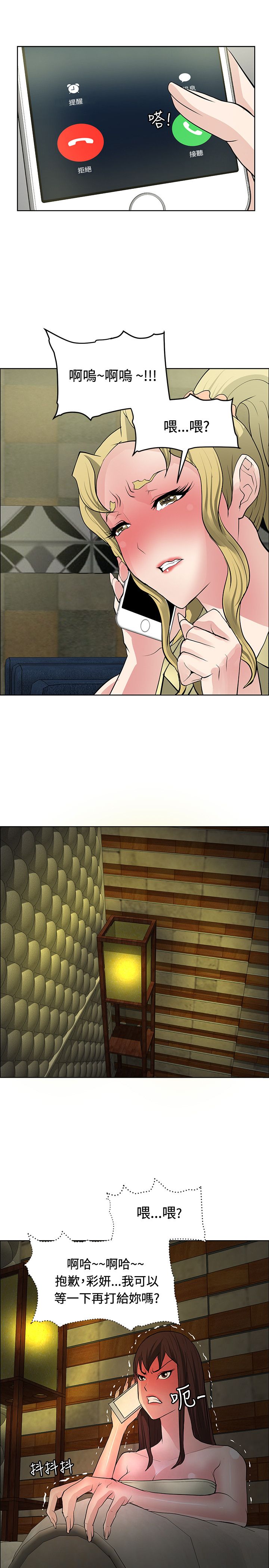 迷惑师徒漫画,第31章：制定计划2图