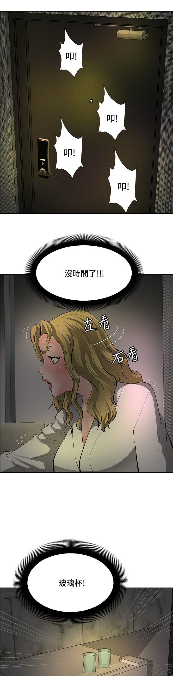 迷惑师徒漫画,第29章：原形毕露1图