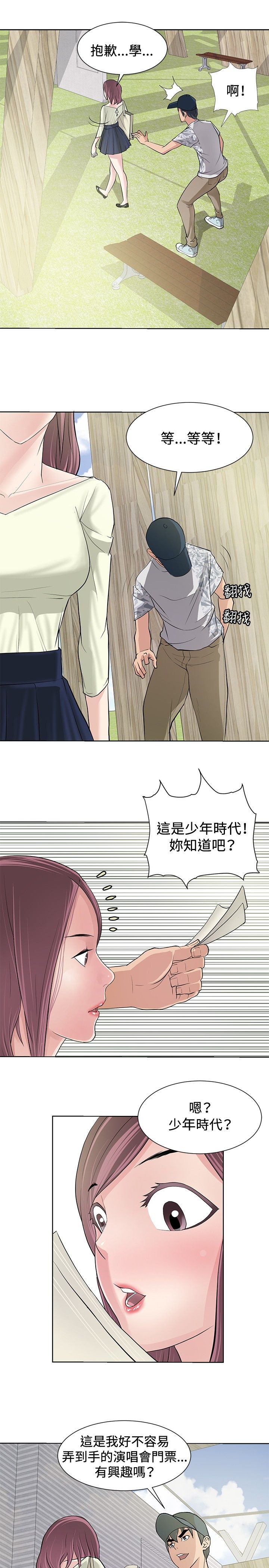 迷惑师徒漫画,第8章：引导阶段2图