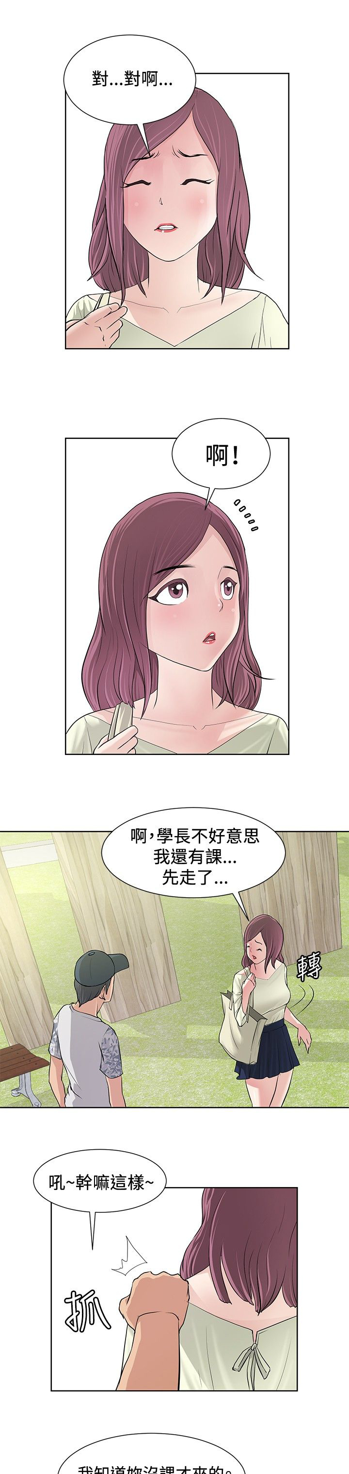 迷惑师徒漫画,第8章：引导阶段3图