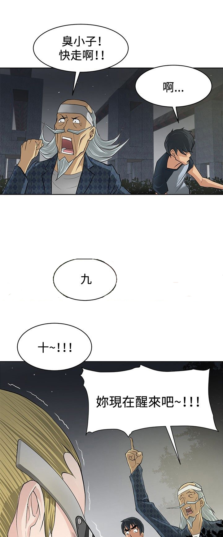 迷惑师徒漫画,第2章：小试牛刀3图