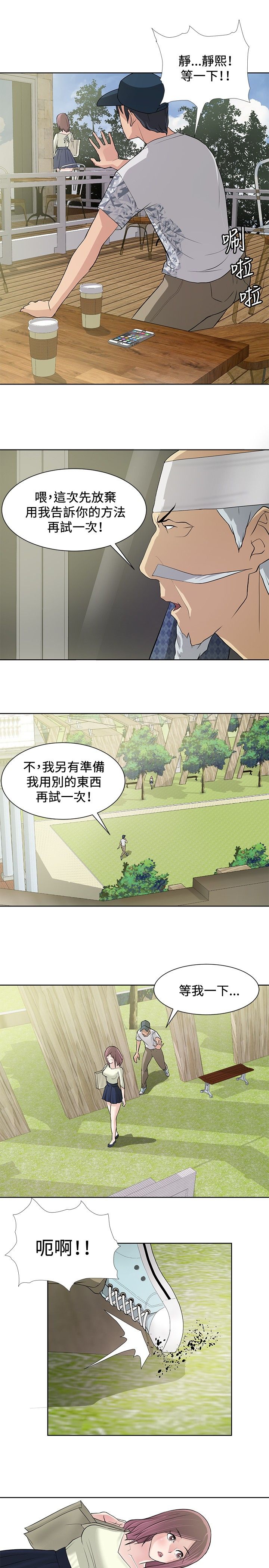 迷惑师徒漫画,第8章：引导阶段4图