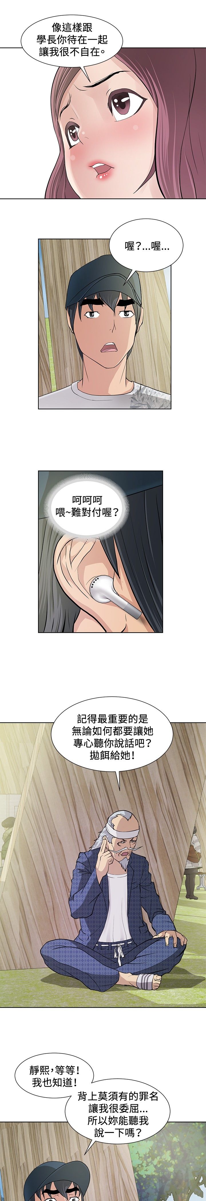 迷惑师徒漫画,第8章：引导阶段5图