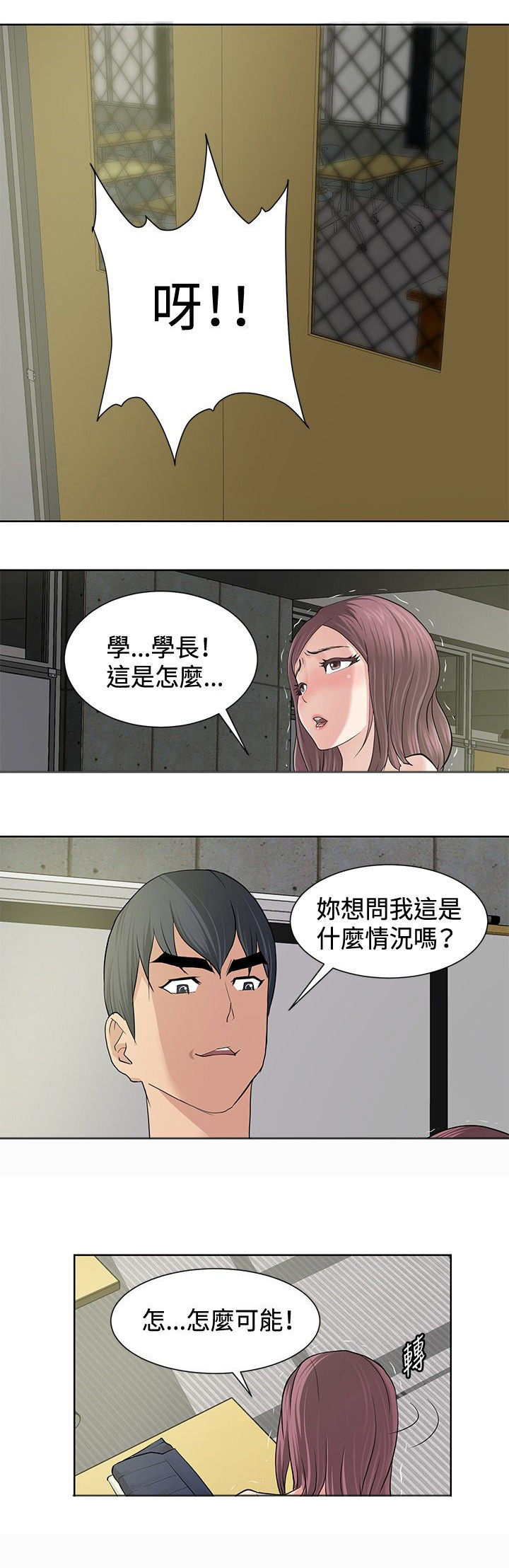 迷惑师徒漫画,第10章：催眠拷问1图