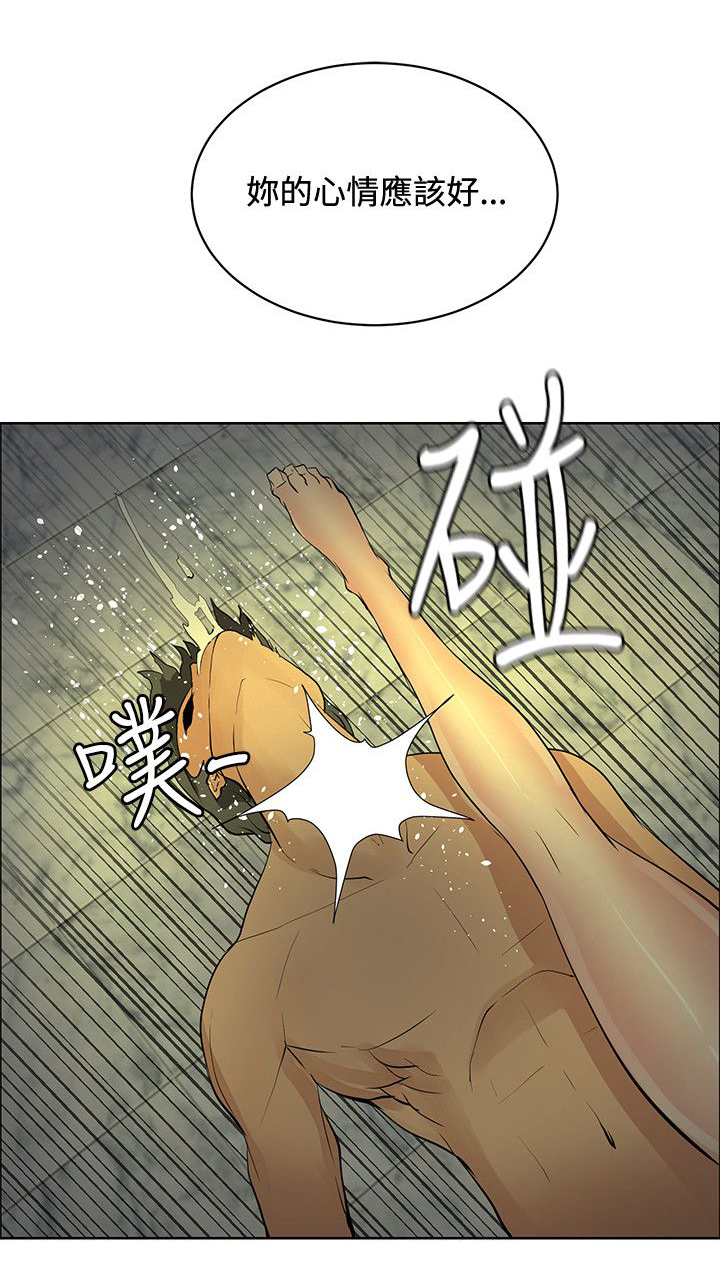迷惑师徒漫画,第31章：制定计划1图