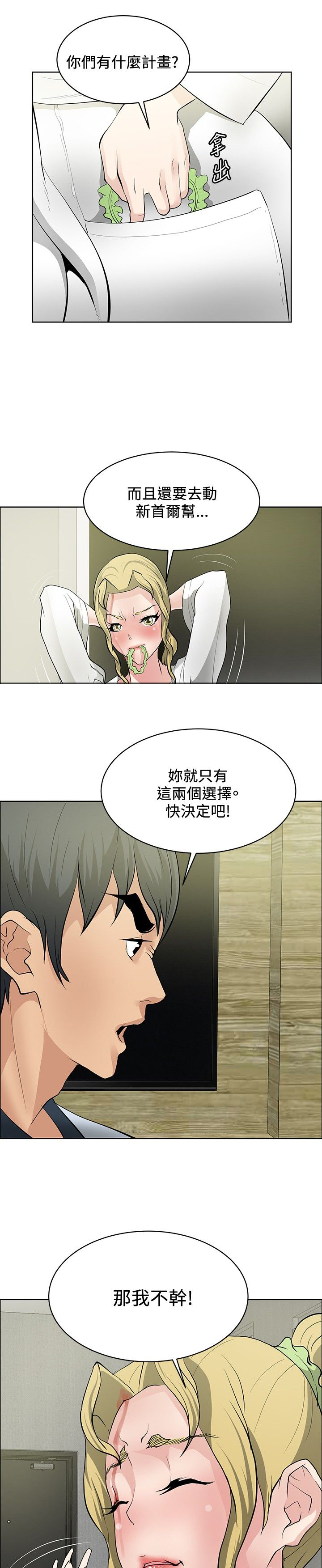 迷惑师徒漫画,第30章：证明实力5图