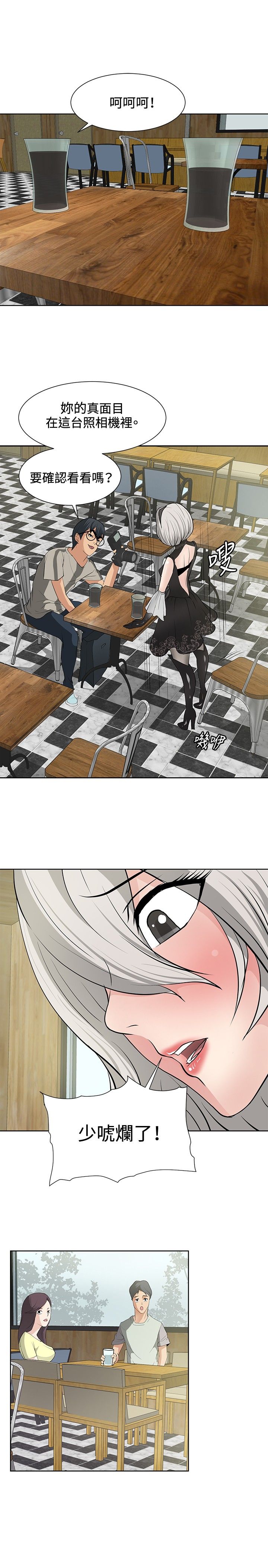 迷惑师徒漫画,第15章：找到弱点1图