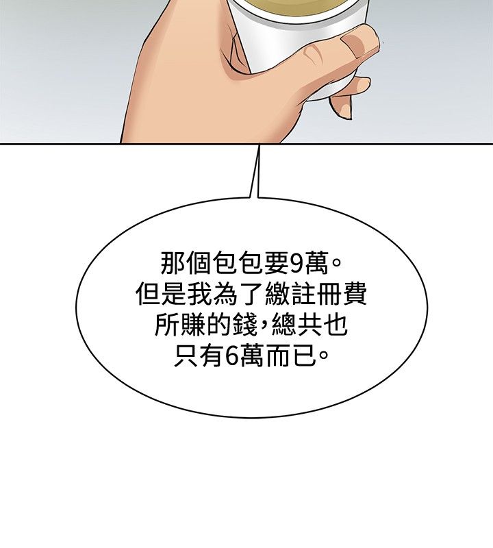 迷惑师徒漫画,第1章：偶遇大师2图