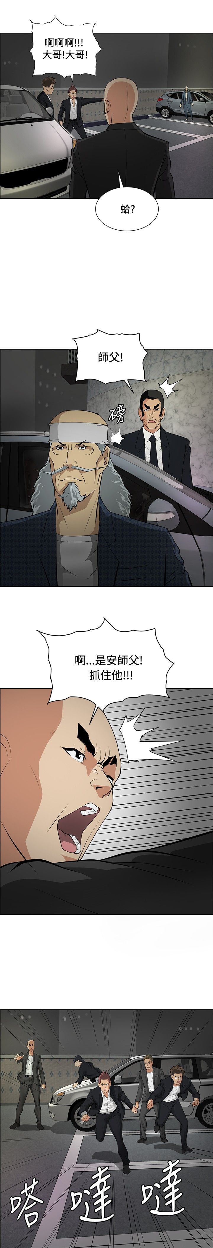 迷惑师徒漫画,第18章：危机重重2图