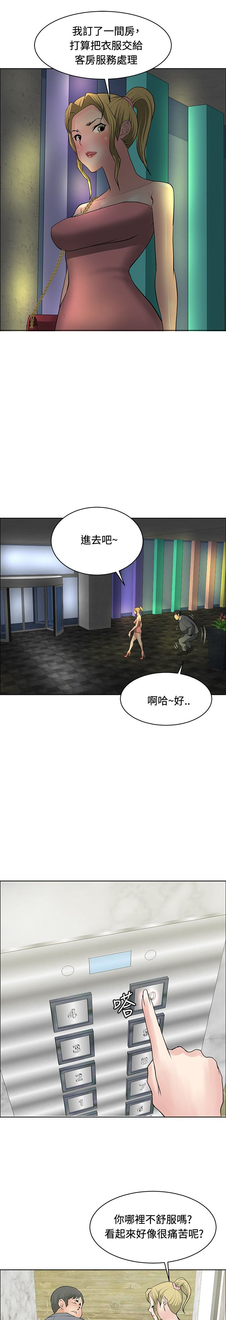 迷惑师徒漫画,第27章：愿者上钩4图