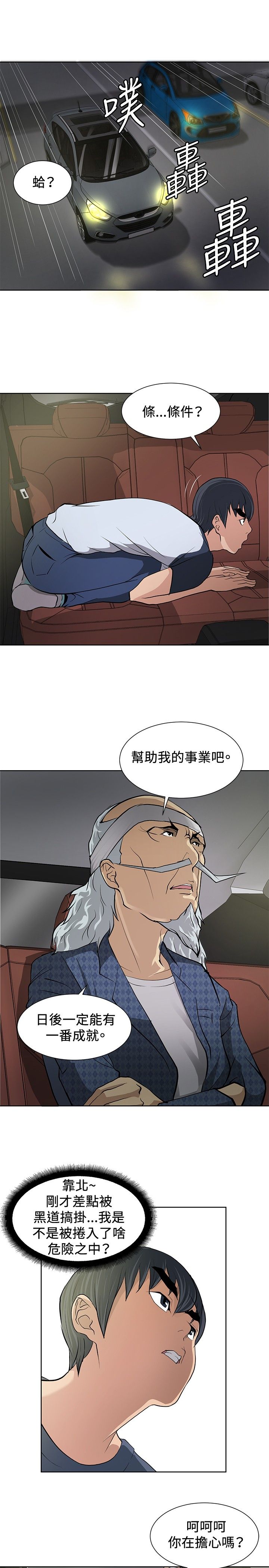 迷惑师徒漫画,第7章：复仇开始1图