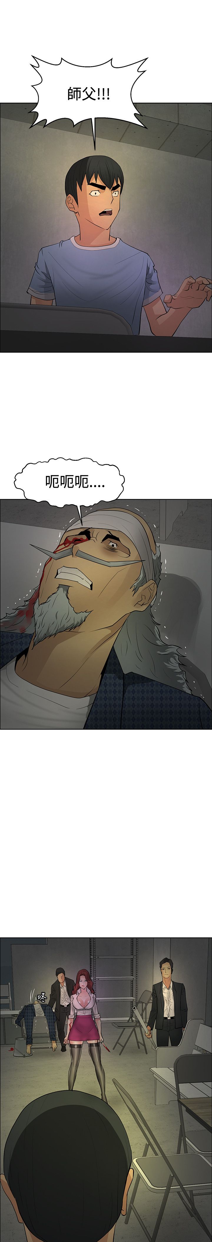 迷惑师徒漫画,第40章：交易失败4图