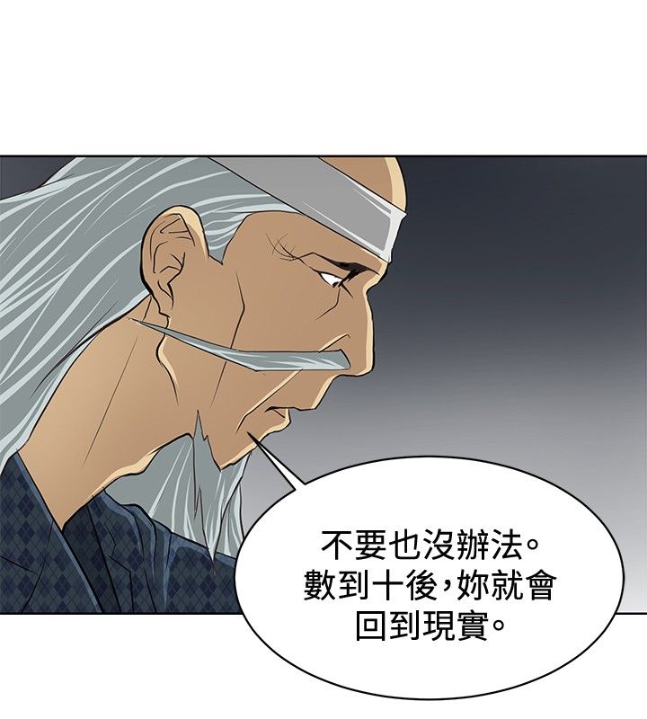 迷惑师徒漫画,第2章：小试牛刀2图