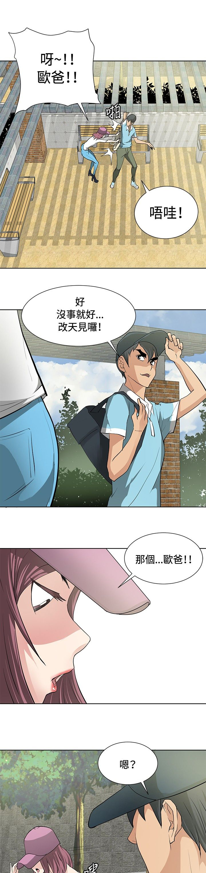 迷惑师徒漫画,第12章：伪装潜伏5图