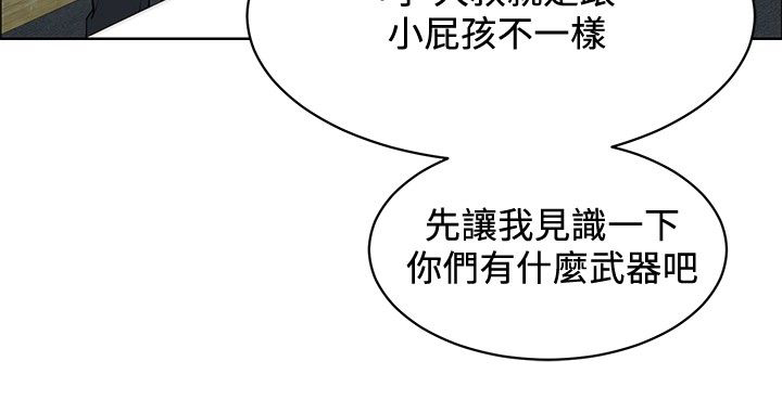 迷惑师徒漫画,第30章：证明实力5图