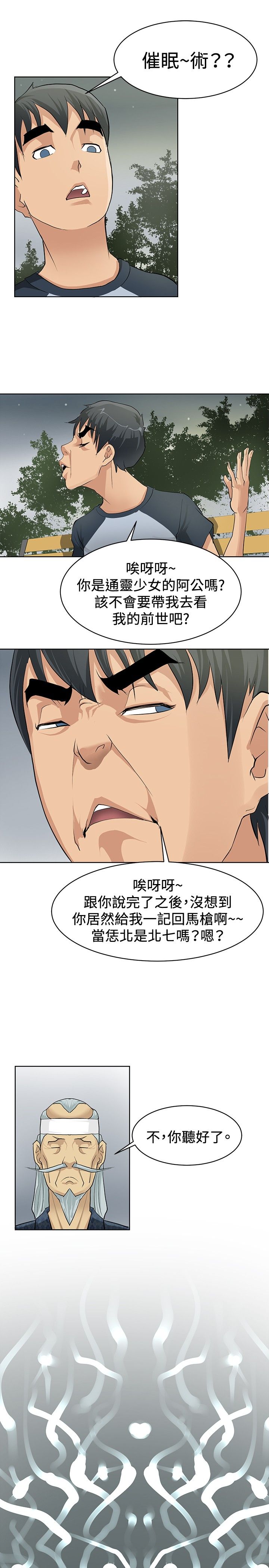 迷惑师徒漫画,第1章：偶遇大师2图