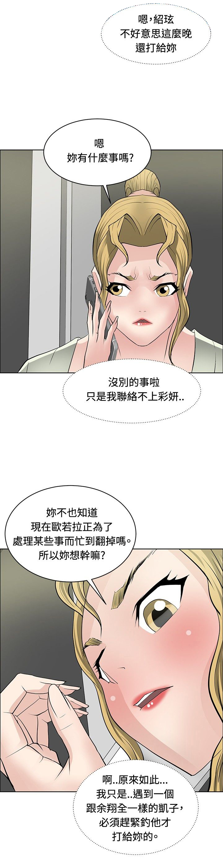 迷惑师徒漫画,第25章：大捞一笔4图