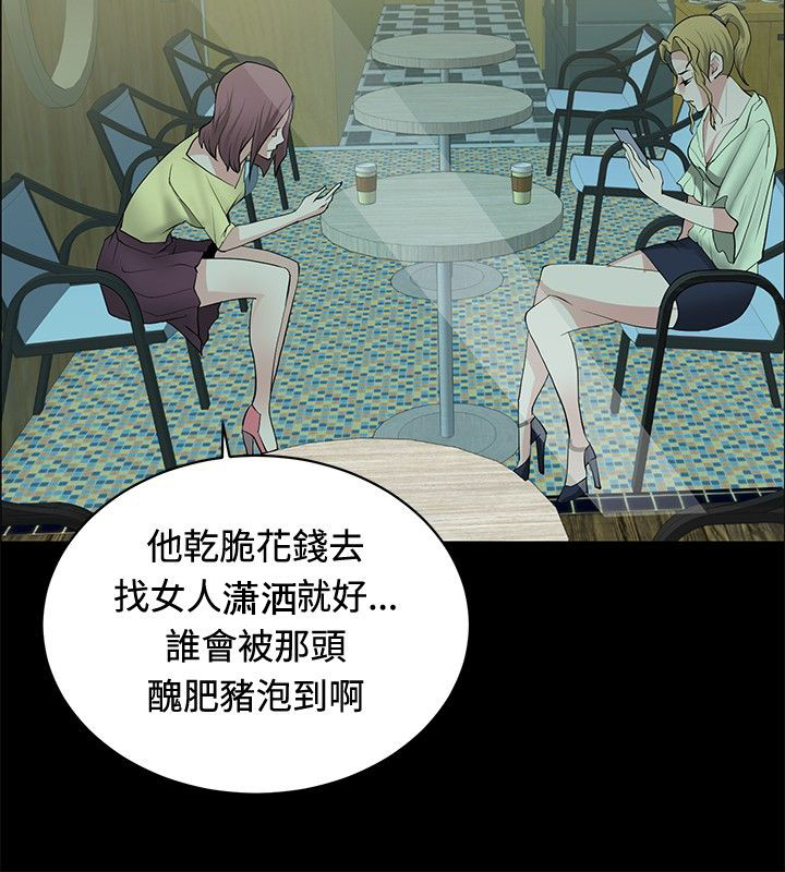 迷惑师徒漫画,第26章：勾引目标3图