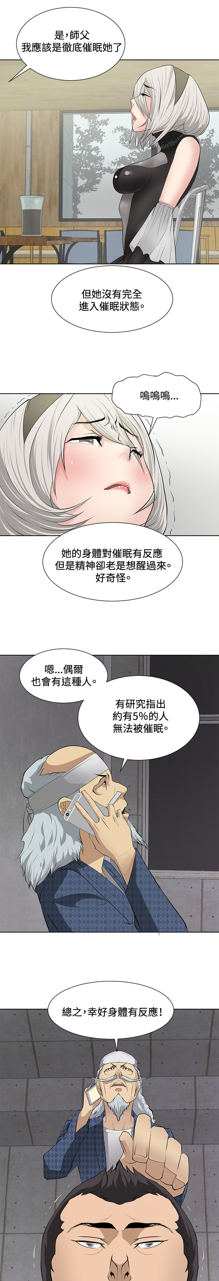迷惑师徒漫画,第15章：找到弱点1图