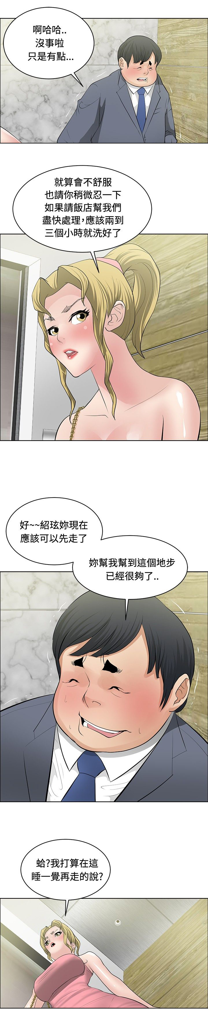 迷惑师徒漫画,第27章：愿者上钩1图