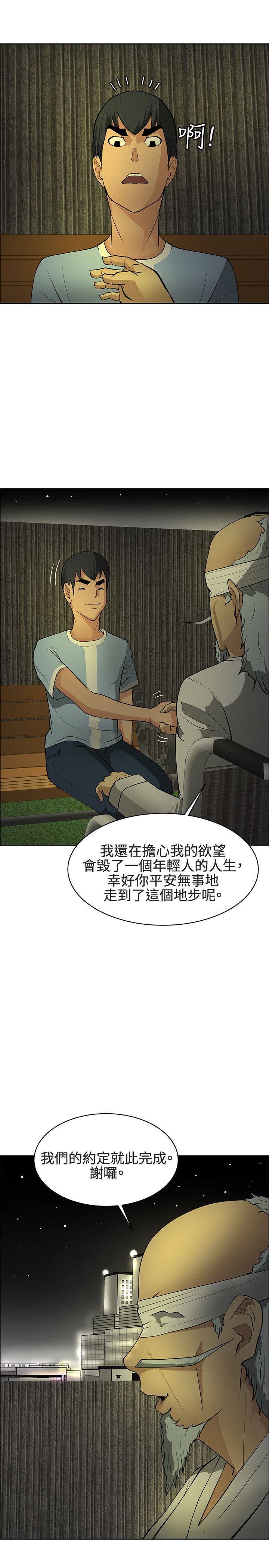 迷惑师徒漫画,第46章：掌握世界（完结）4图