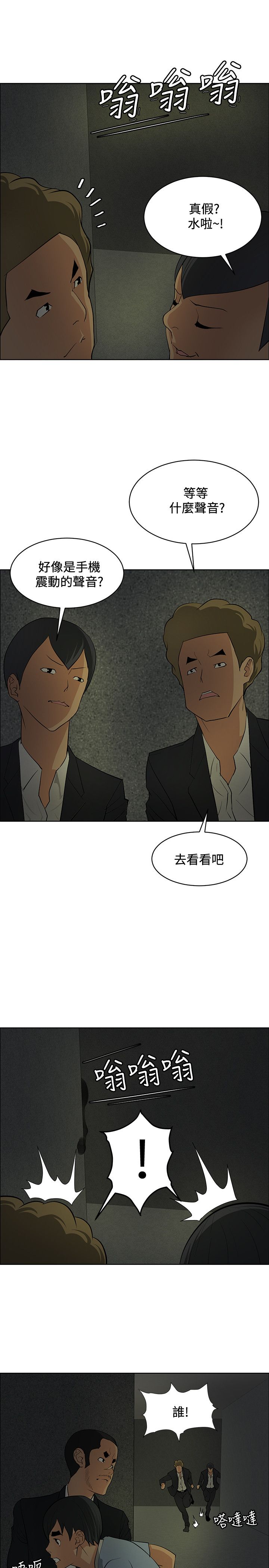 迷惑师徒漫画,第36章：千钧一发4图