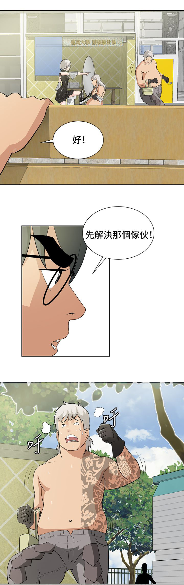 迷惑师徒漫画,第13章：扫除障碍4图