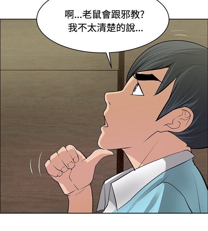 迷惑师徒漫画,第23章：师傅的过去15图