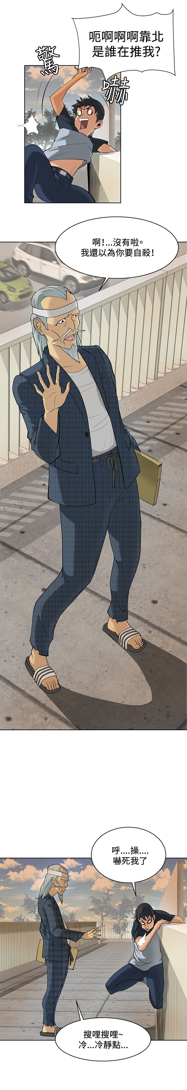 迷惑师徒漫画,第1章：偶遇大师3图