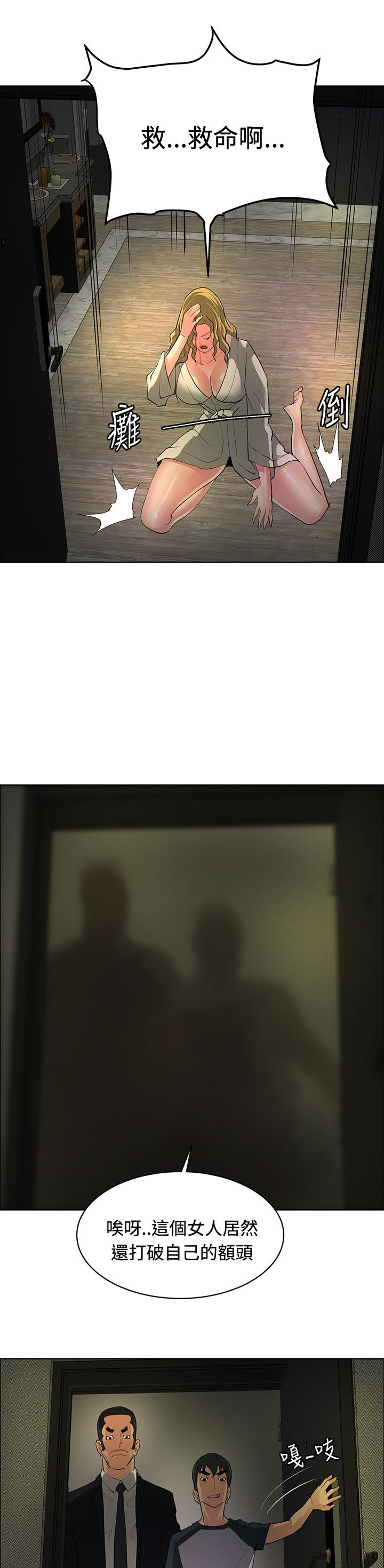 迷惑师徒漫画,第29章：原形毕露2图