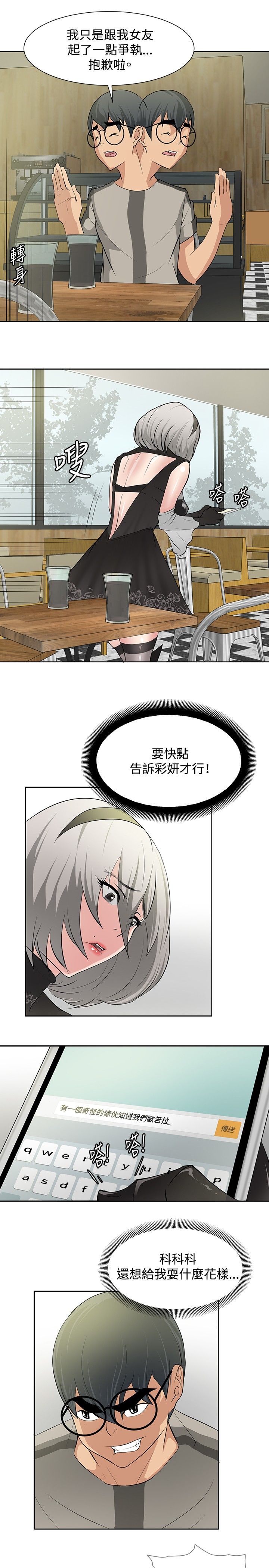 迷惑师徒漫画,第15章：找到弱点3图