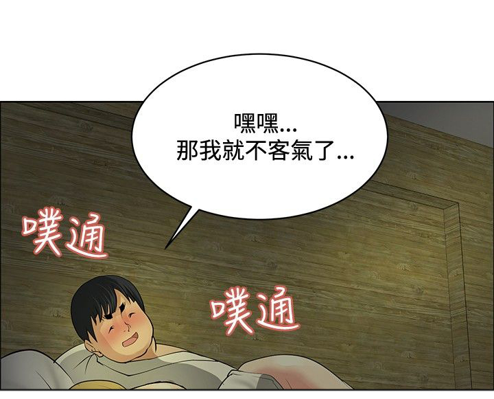 迷惑师徒漫画,第28章：进展顺利3图