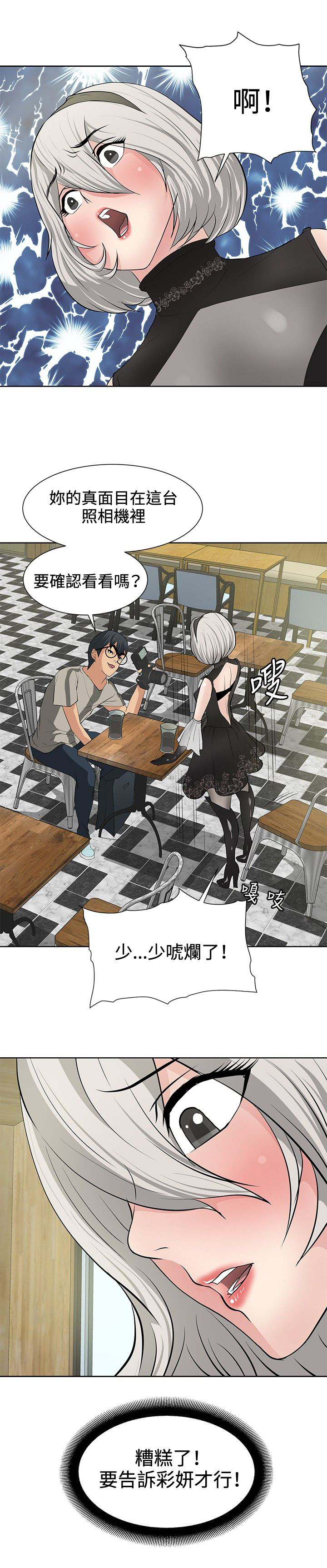 迷惑师徒漫画,第14章：搭讪成功5图