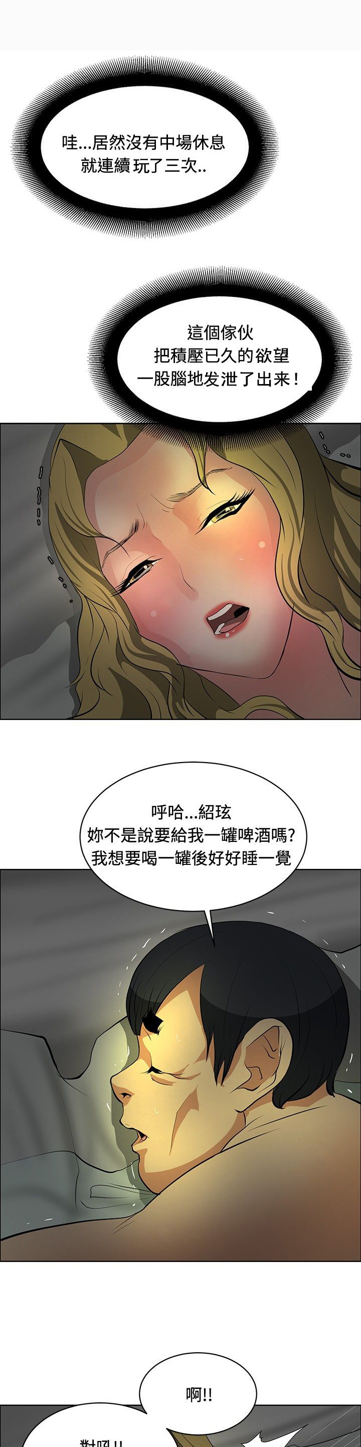 迷惑师徒漫画,第28章：进展顺利2图