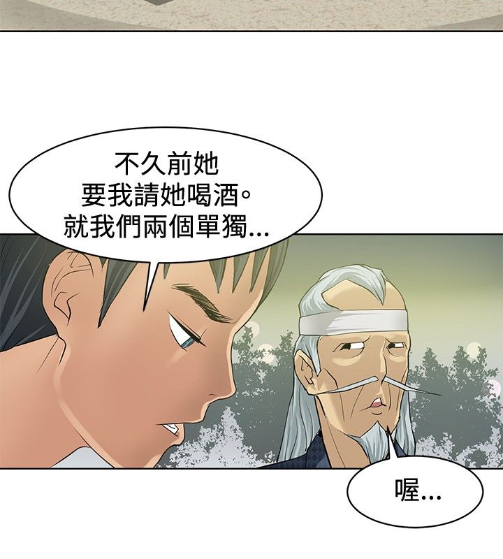 迷惑师徒漫画,第1章：偶遇大师3图