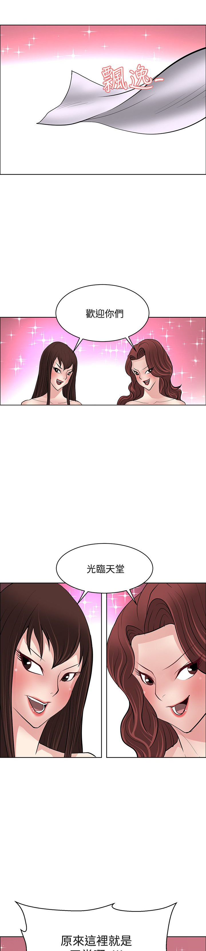 迷惑师徒漫画,第46章：掌握世界（完结）1图