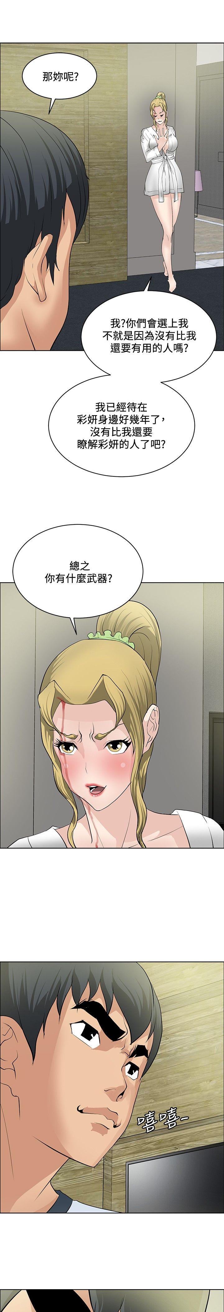 迷惑师徒漫画,第30章：证明实力1图