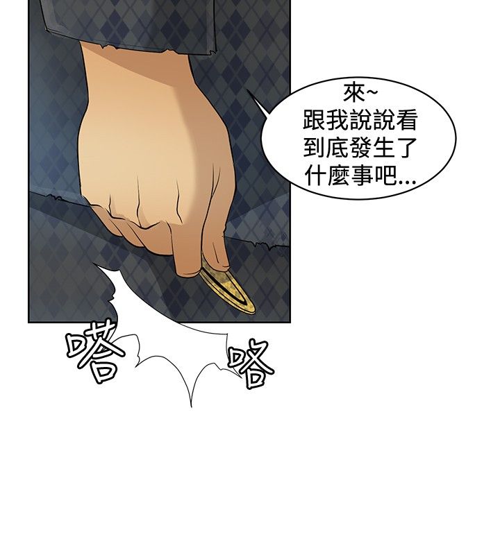 迷惑师徒漫画,第1章：偶遇大师4图