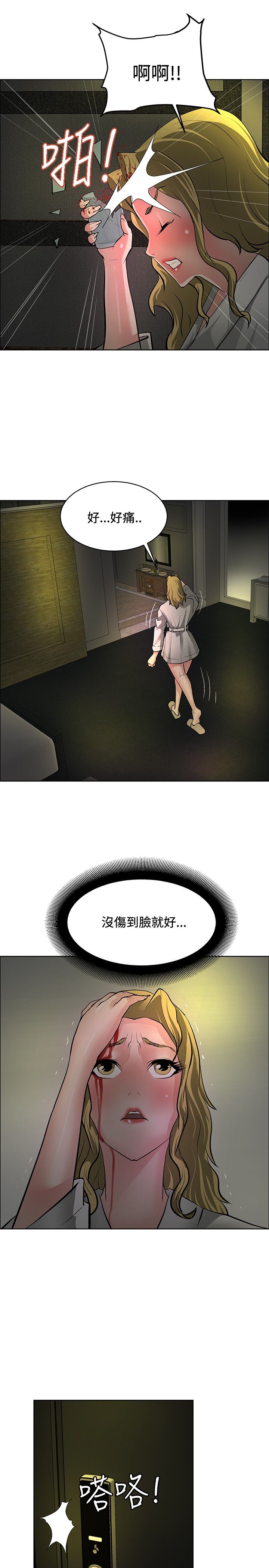 迷惑师徒漫画,第29章：原形毕露5图